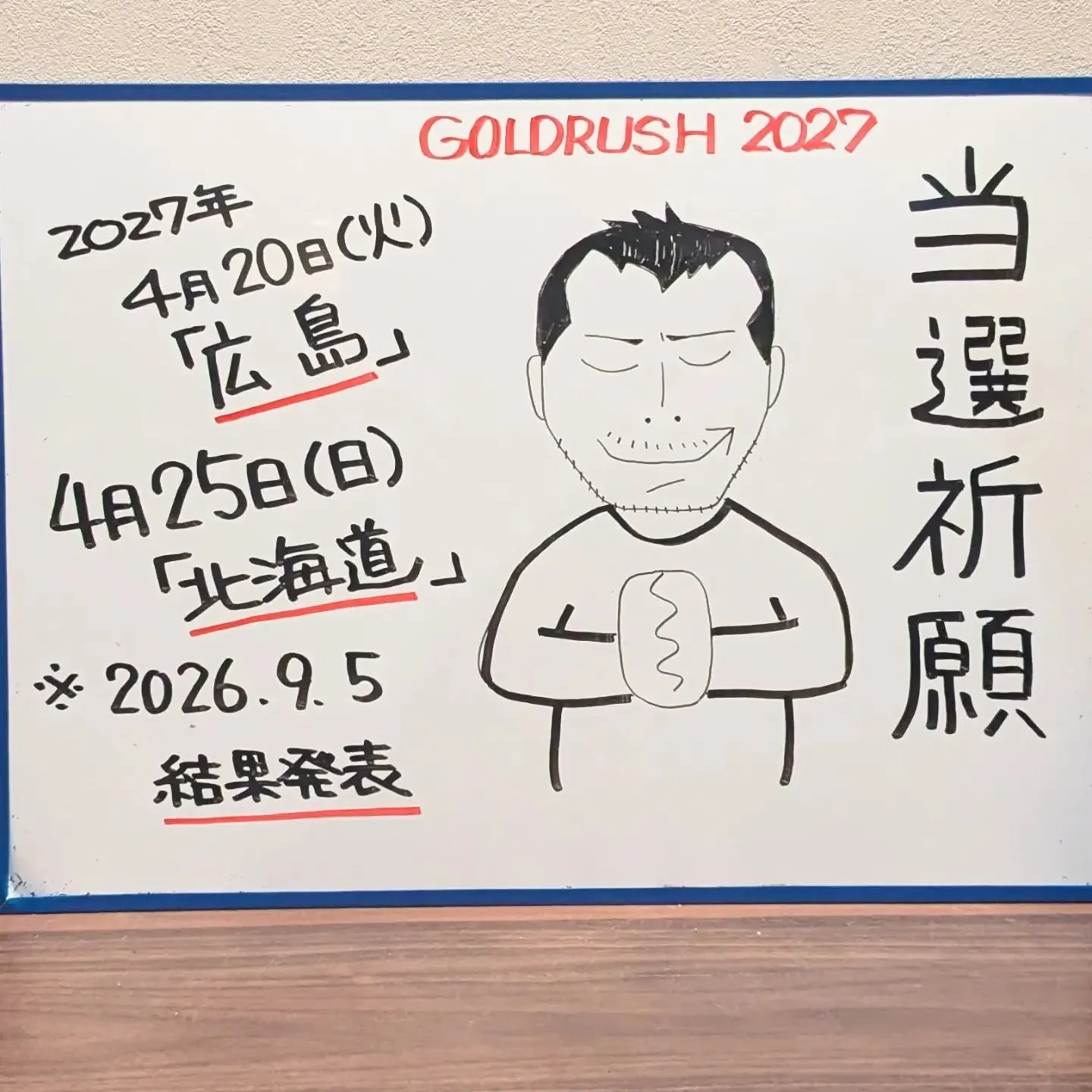 【長住】今日は永ちゃん