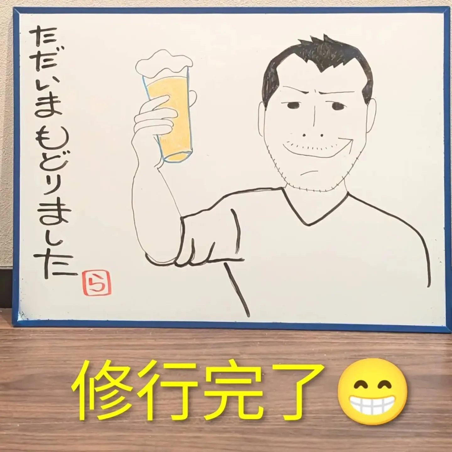 【長住】スマホ忘れて修行に行って音信不通すみませんでした。