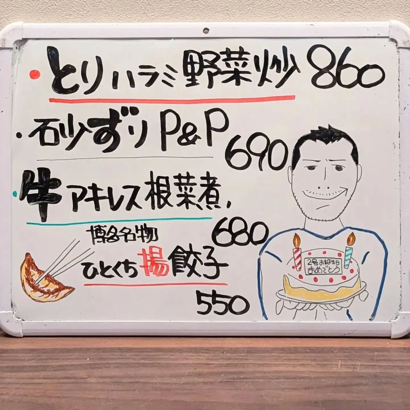 【長住】今日は孫2号「2歳誕生日」です
