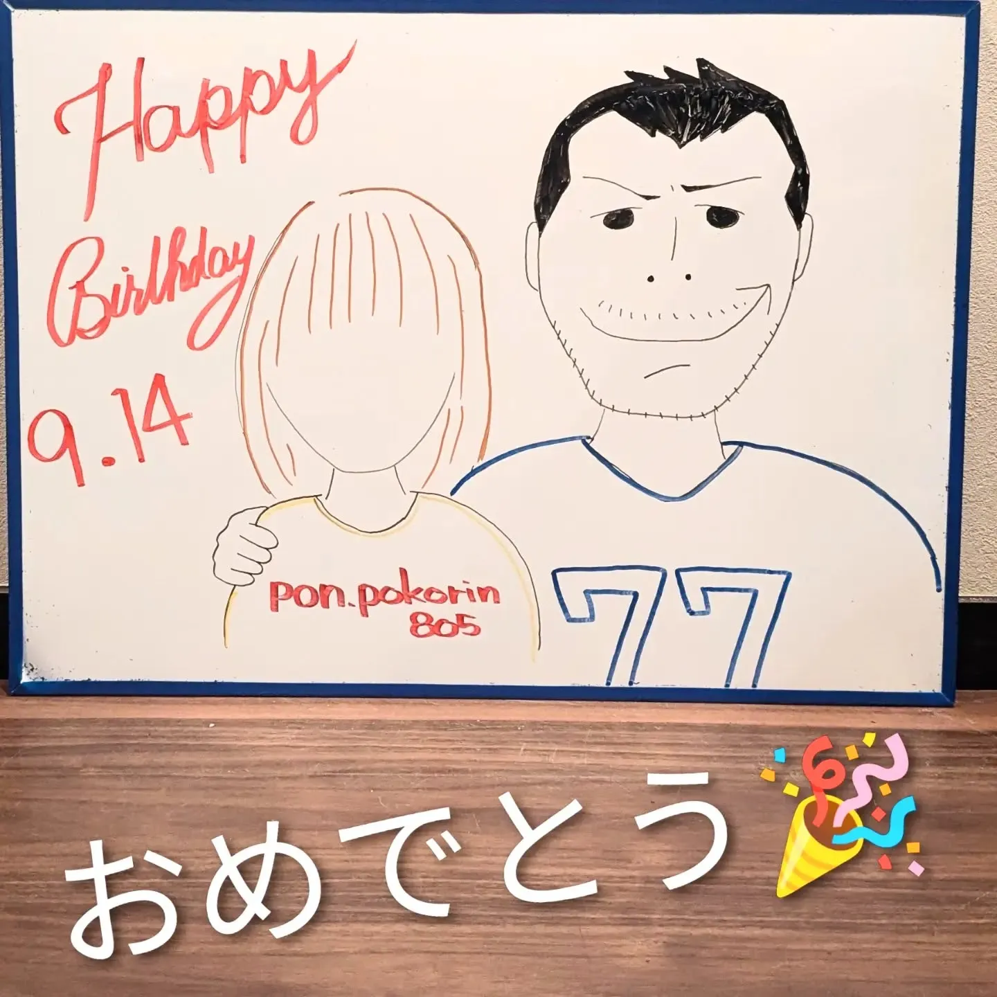 【長住】今日9月14日は