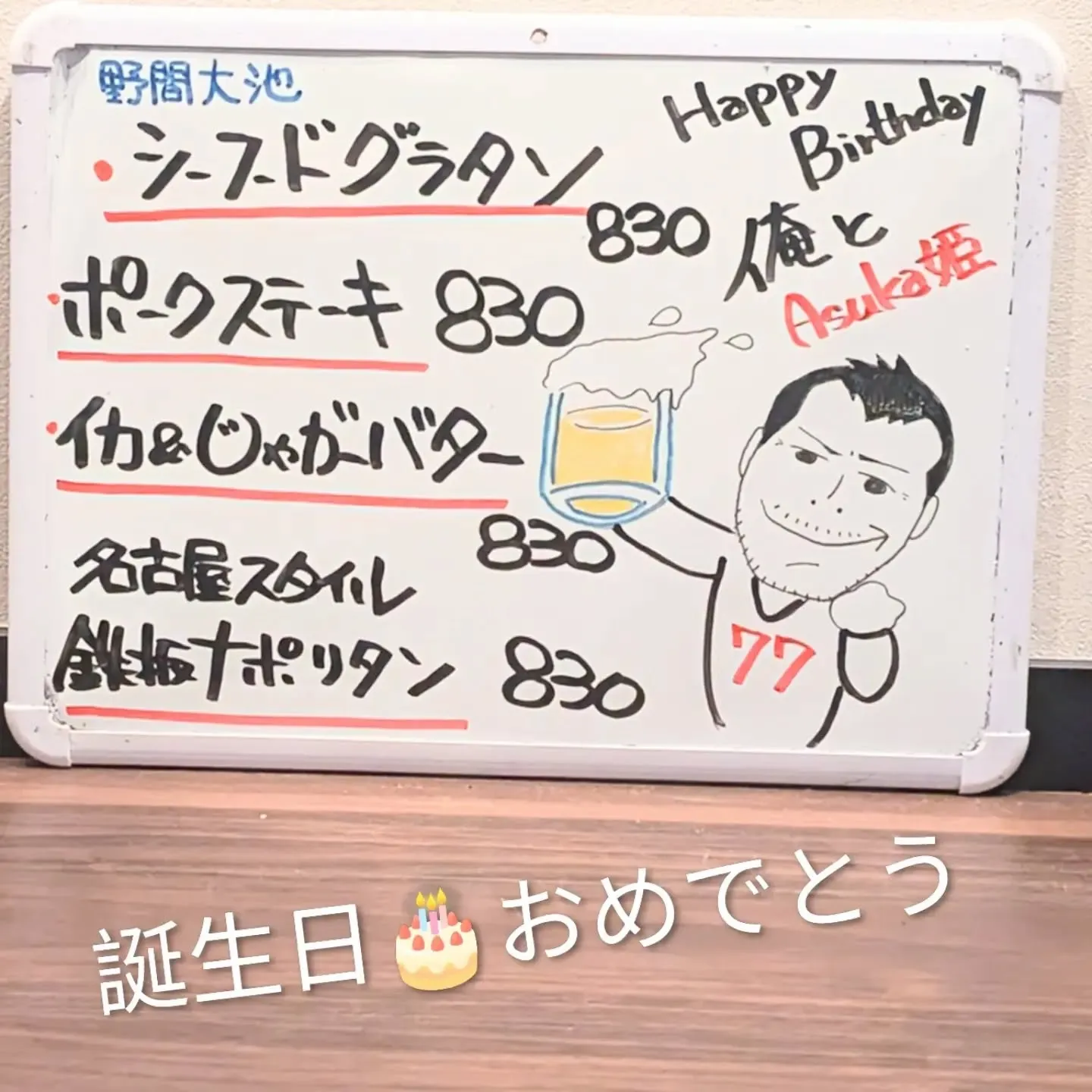 【長住】今日9月14日は