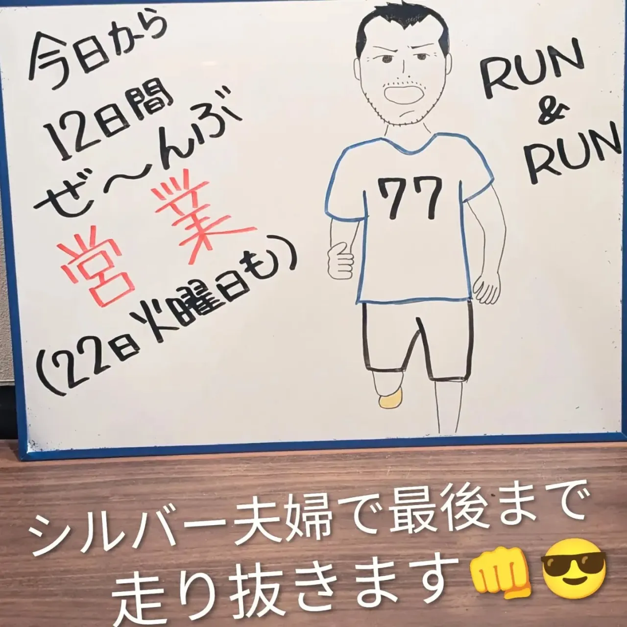 【長住】9月14日の営業は  永ちゃんの曲で１日中盛り上がり...