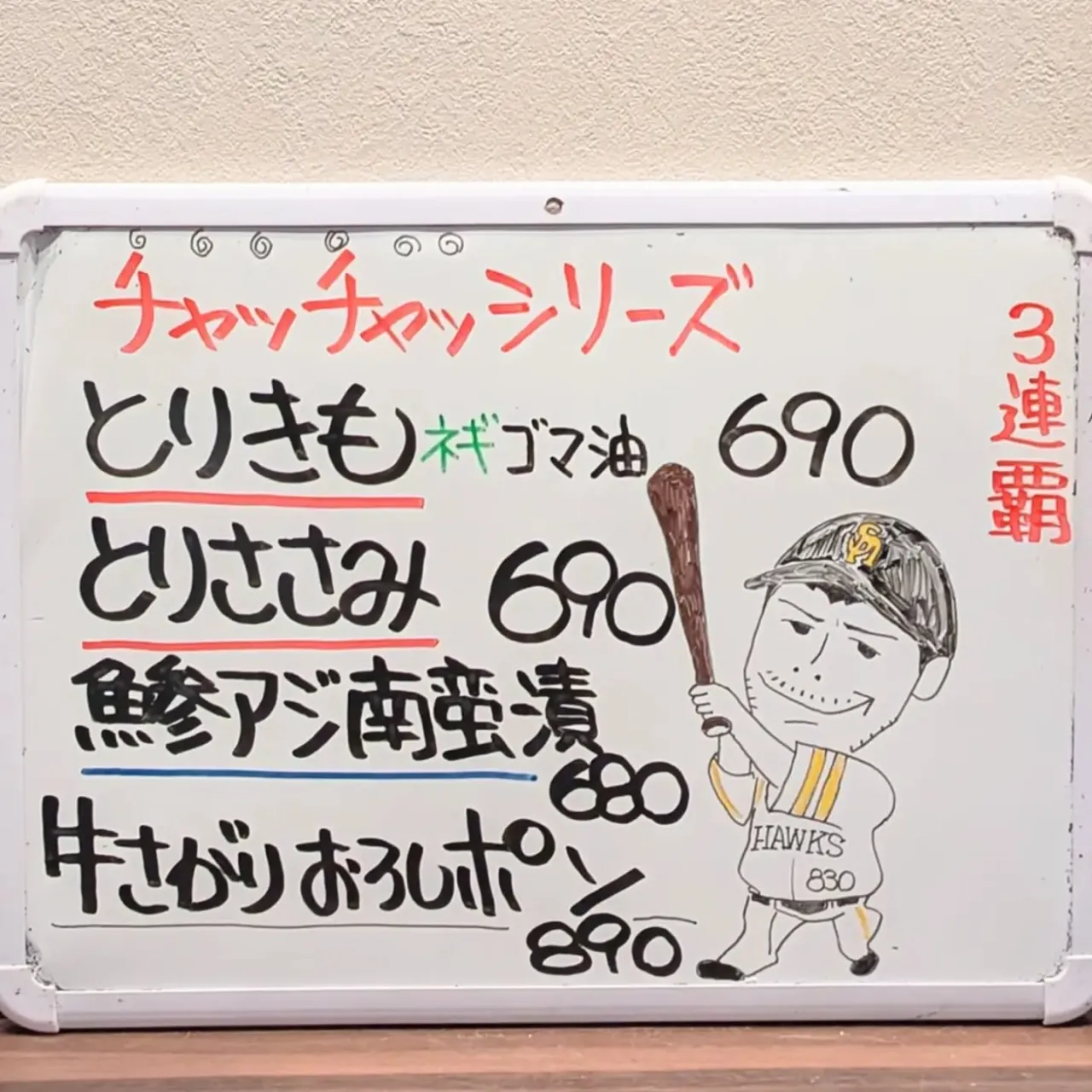 【長住】ソフトバンクホークス⚾️リーグ三連覇おめでとう🎉