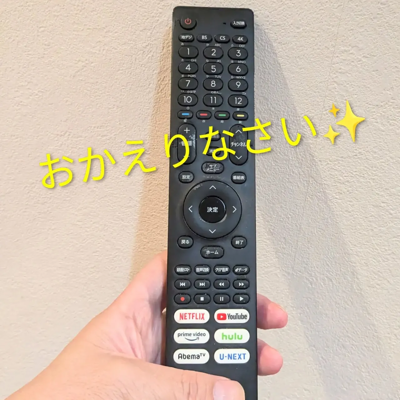 【長住】おかえりなさい