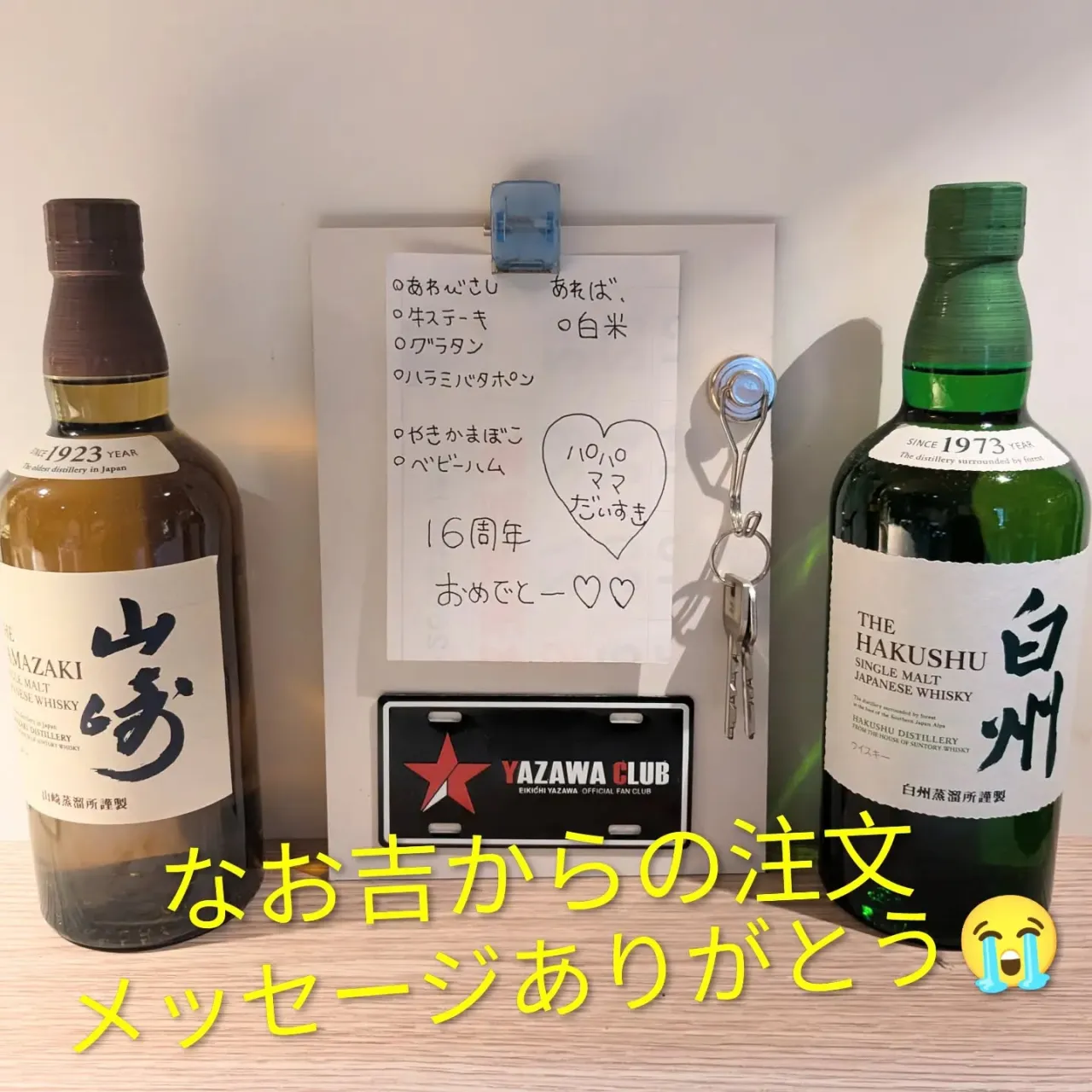 【長住】昨夜は沢山の御祝 🍺 🍶・・・御祝コメント ありがと...