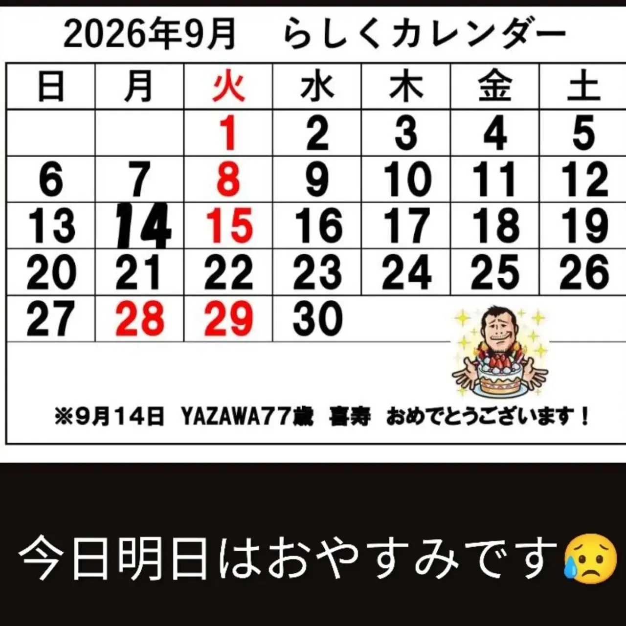 【長住】今日と明日は らしく修行の為 おやすみです😥