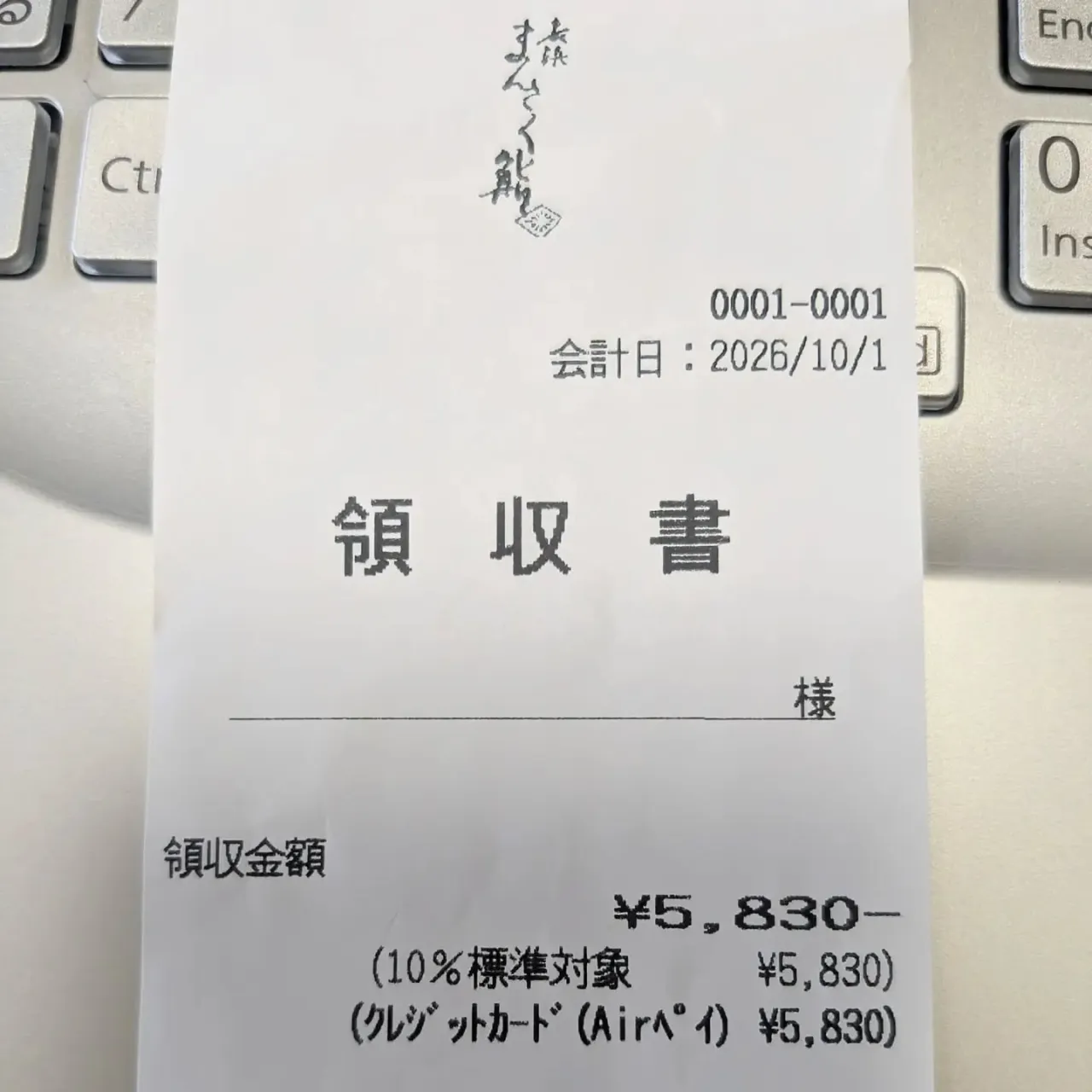【長住】この前かあちゃんと行った「まんさく鮨」レシート🧾見た...