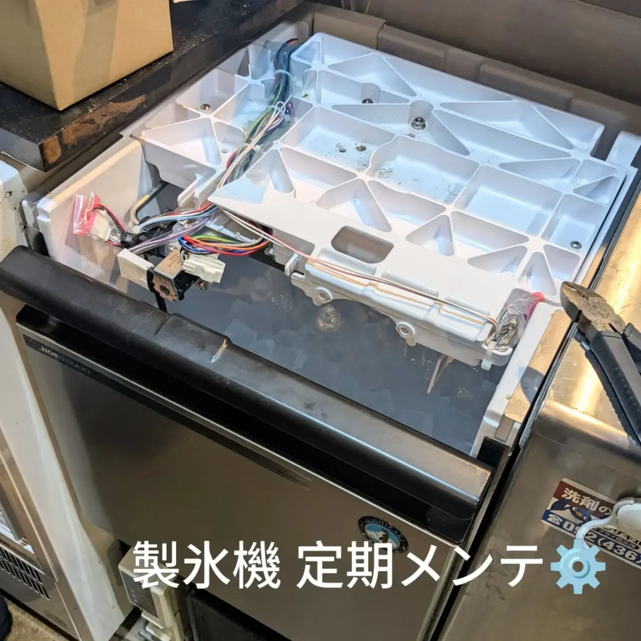 【長住】今日は店休日ですが 製氷機 定期メンテ⚙️で お店に...