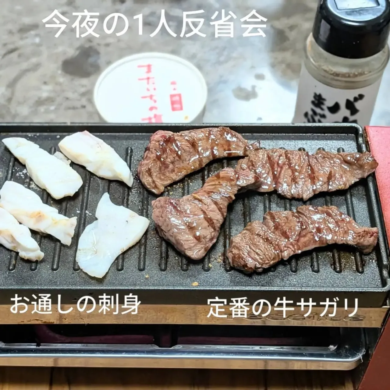 【長住】昨夜のひとり反省会は お通しの刺身 こっそり持ち帰り...