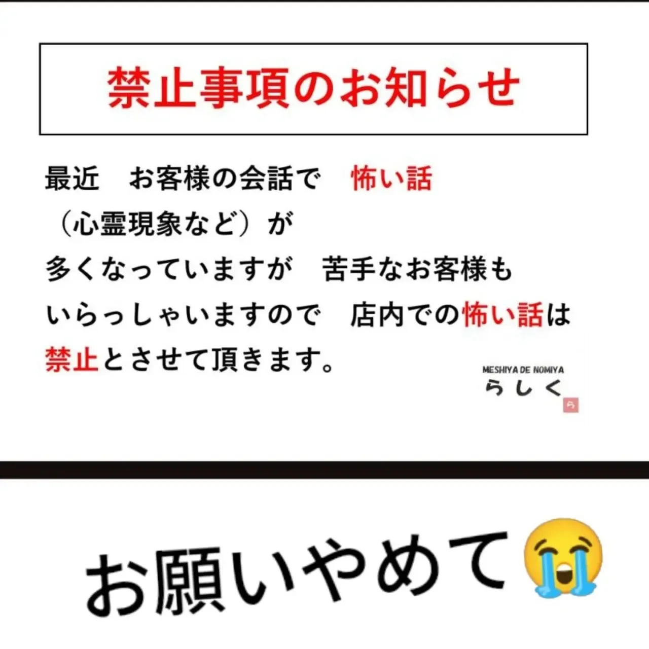 【長住】まだ店内で聞こえる声で「怖い話👻」する人がいますので...