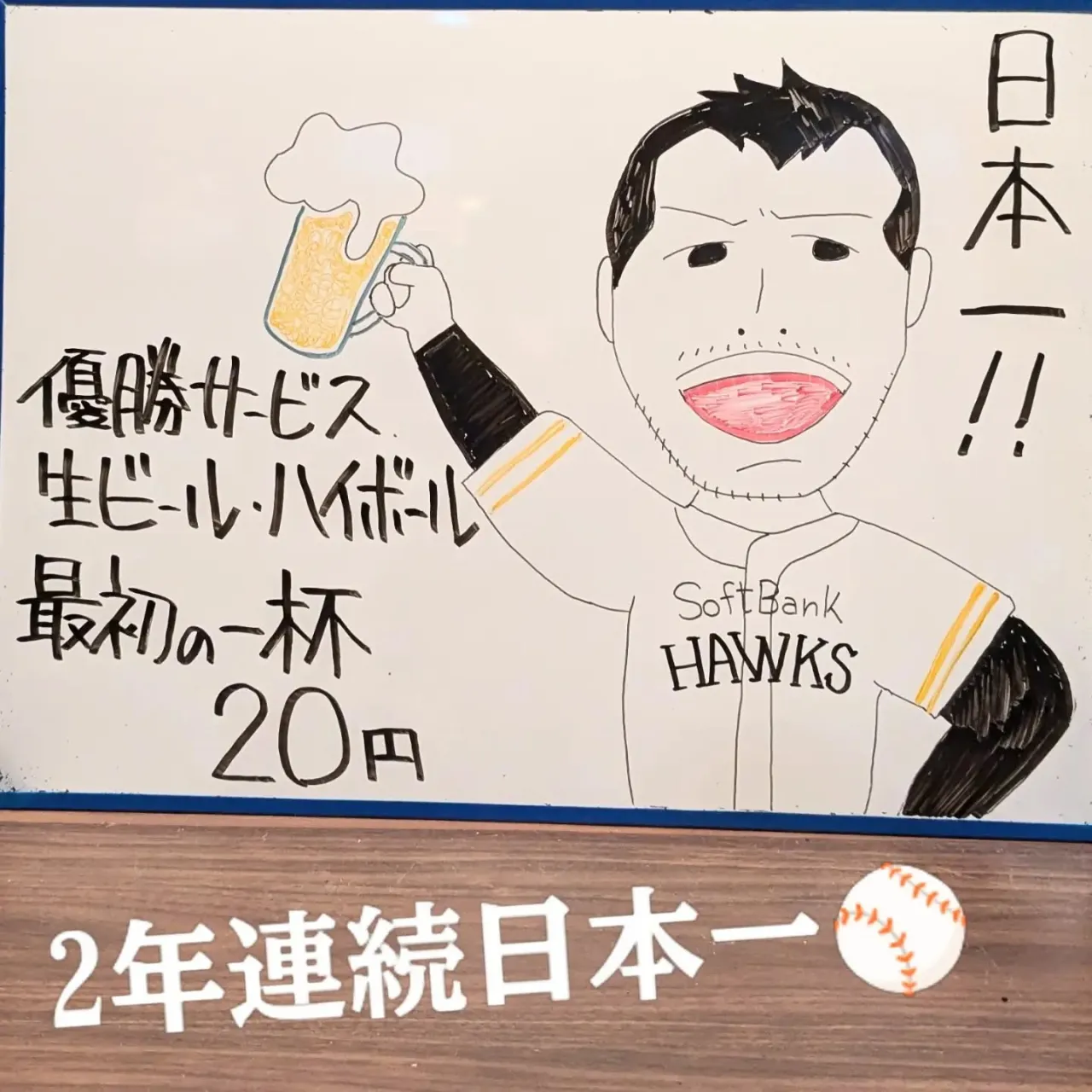 【長住】ソフトバンクホークス 2年連続日本一⚾️おめでとうご...